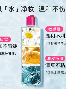 蓓昂丝面部卸妆卸妆水无刺激温和