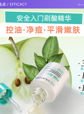 【自营】my clarinsmy CLARINS小娇韵诗青苹果精华30ml祛痘控油