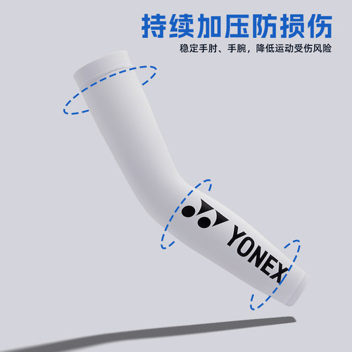 【自营】YONEX尤尼克斯冰丝防晒袖套户外运动骑行网球手臂护套 - 图2