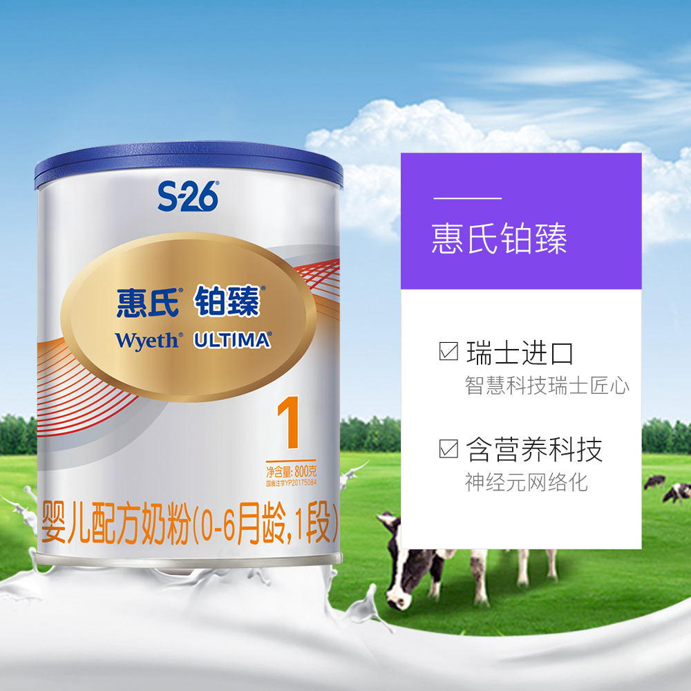 天猫国际母婴直营【直营】瑞士进口 惠氏S-26铂臻 1段婴儿配方奶粉800克（新包装）2