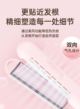 【自营】VODANA韩国丝盈柔风弧形直板夹蓬松高颅顶直卷弧形夹