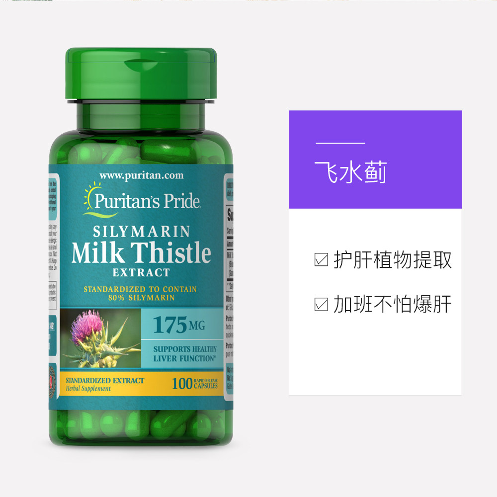【自营】普丽普莱提取物水飞蓟胶囊 天猫国际健研馆蓟类