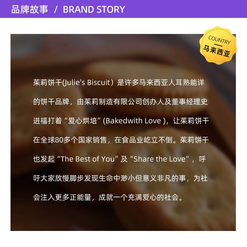 【自营】julies马来西亚进口茱蒂丝花生酱三明治夹心饼干年货礼盒