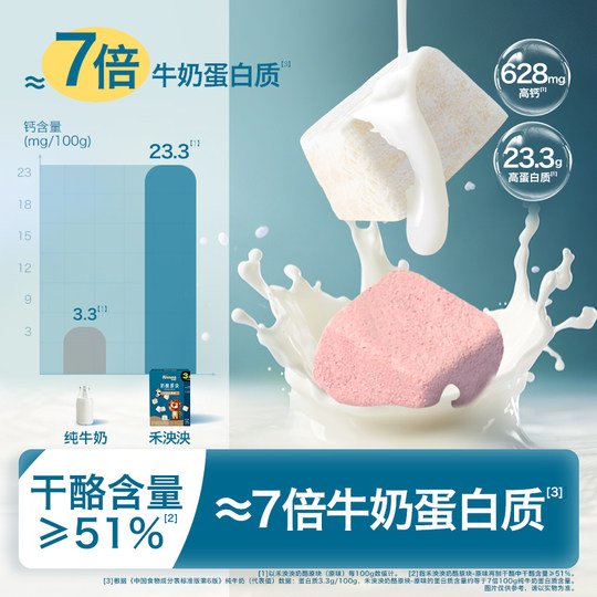 【自营】禾泱泱奶酪原块 高钙高蛋白奶酪营养冻干儿童溶口零食
