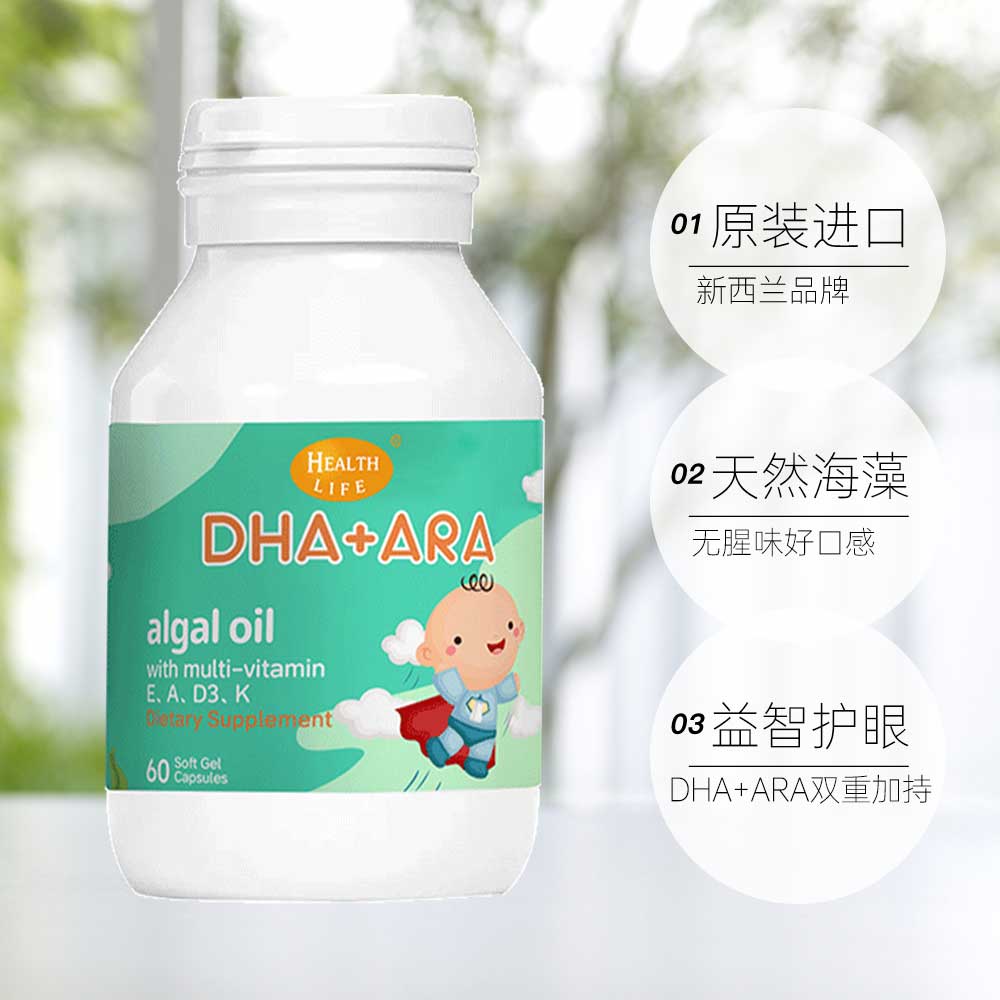 【自营】海斯康宝多维DHA+ARA宝宝脑部营养品眼脑成长易吸收60粒