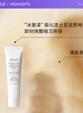 【自营】Fresh/馥蕾诗红茶凝时焕颜面膜白膜15ml保湿补水