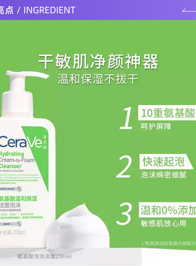 【自营】CeraVe/适乐肤氨基酸泡沫洁面温和补水清洁官方正品236g