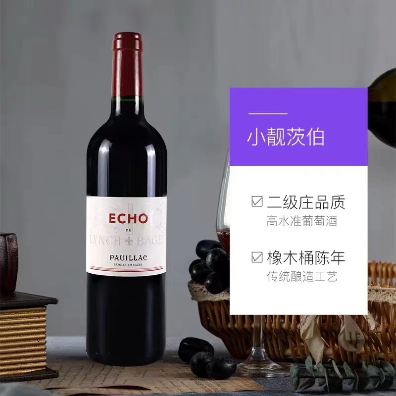 【自营】法国名庄靓茨伯酒庄副牌干红葡萄酒Lynch Bages 2021年