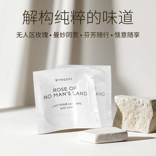 【自营】BYREDO/柏芮朵无人区玫瑰身体乳液10ml*5片 【临期】 - 图0