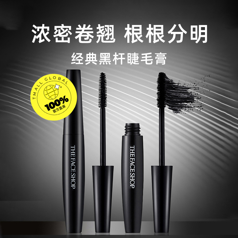 The Face Shop/菲诗小铺防水纤长卷翘不晕染浓密睫毛膏