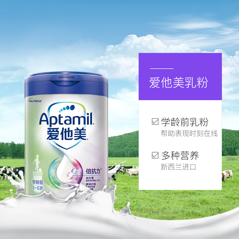 【自营】Aptamil爱他美学龄前儿童乳粉 4-6岁 800g /罐进口新西兰 - 图3