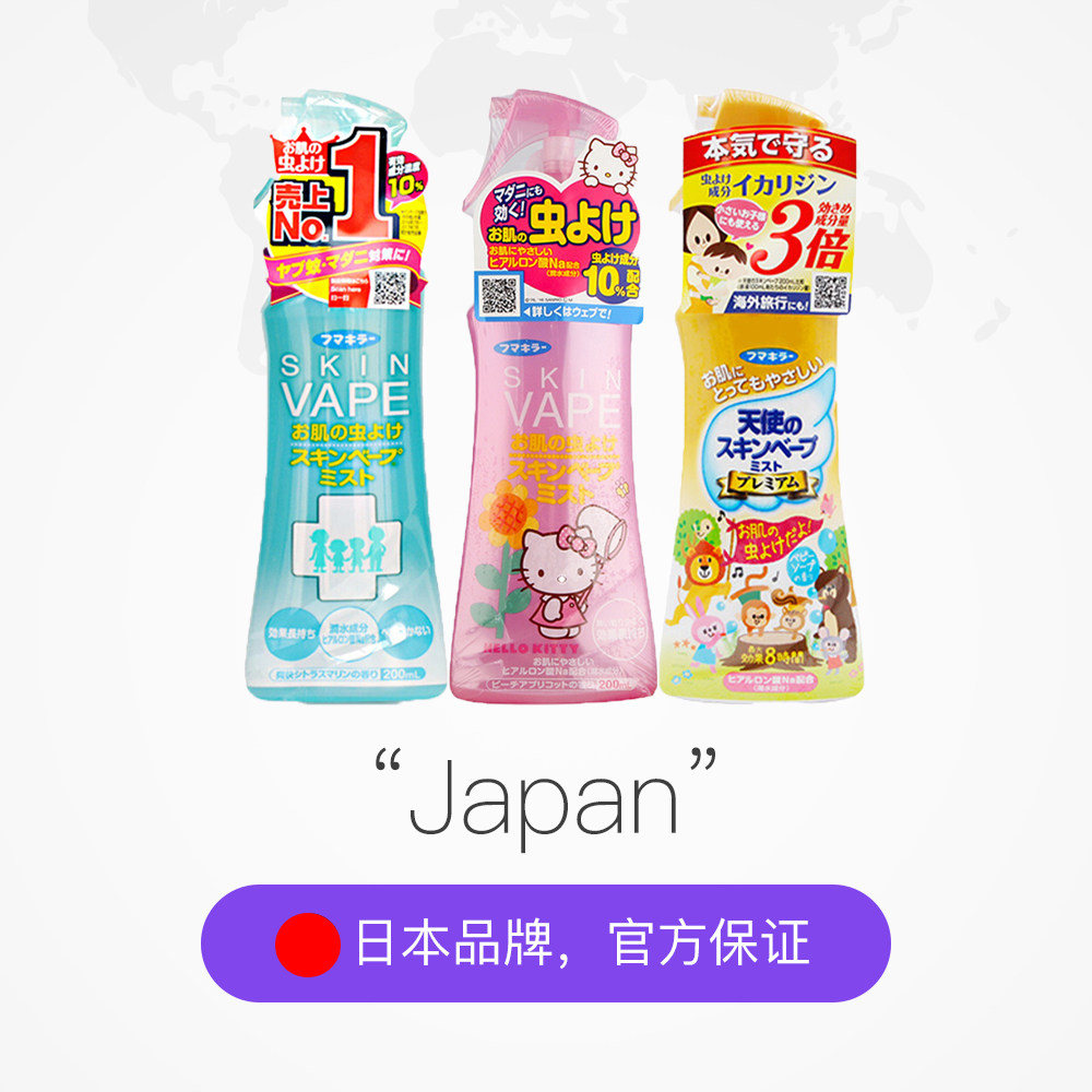  天猫国际自营全球超级店国内现货防蚊水