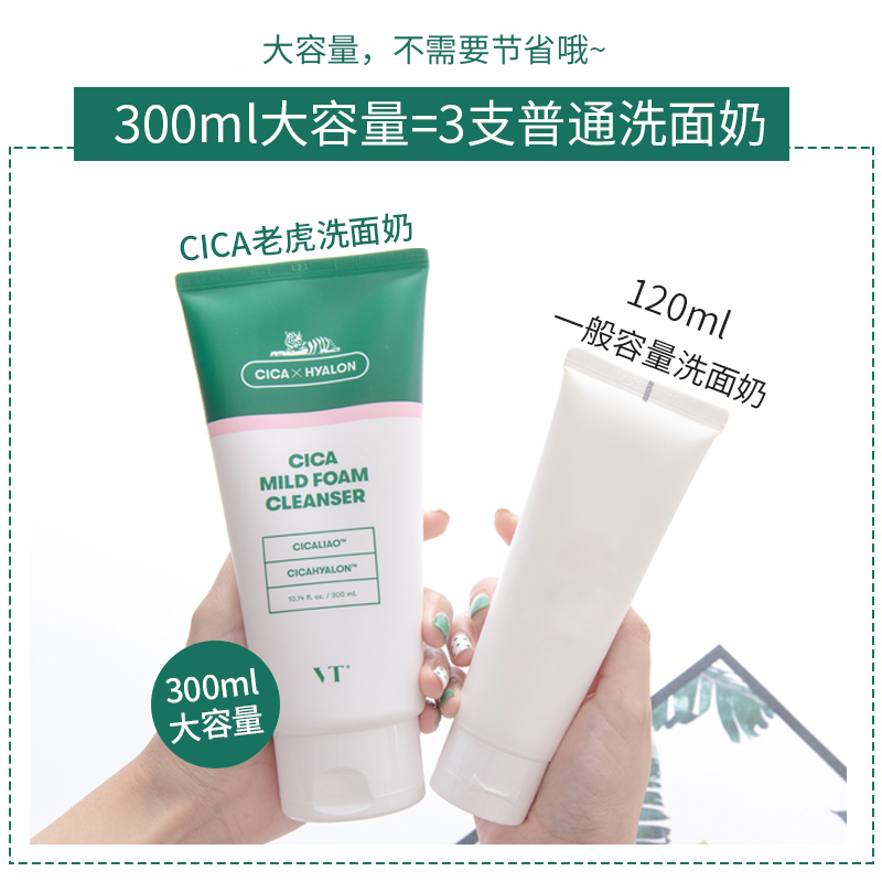 天猫国际进口超市【自营】VT老虎洗面奶氨基酸洁面乳控油补水深层清洁毛孔男士正品2
