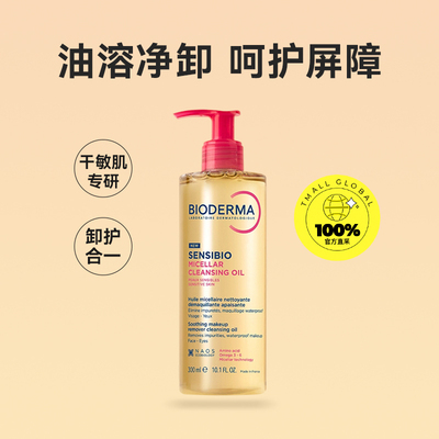 贝德玛舒妍卸妆油300ml