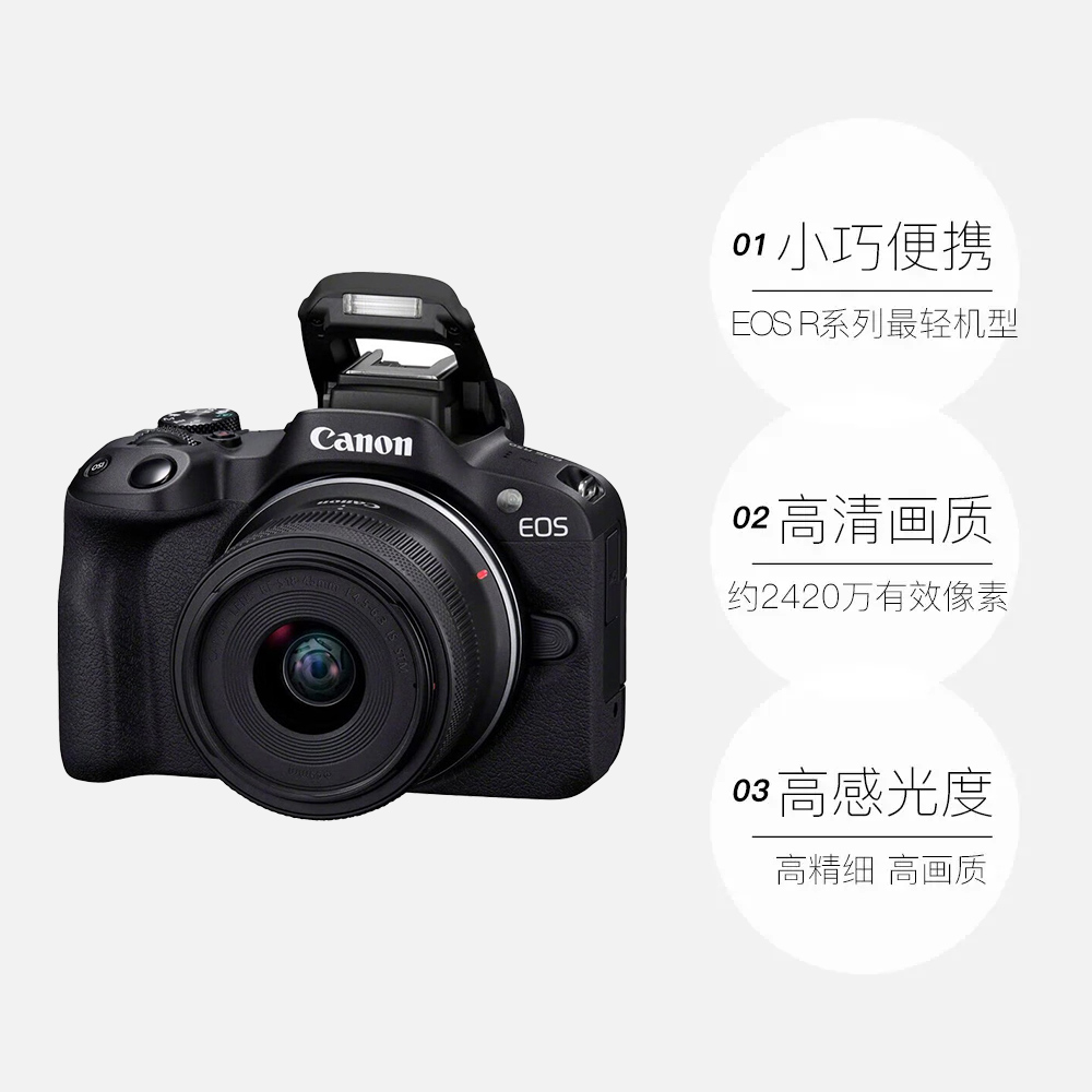 【自营】佳能EOS R50 18-45mm微单相机套机便携高清数码照相机 - 图3