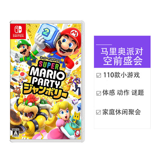 【自营】任天堂Nintendo Switch 超级马力奥派对 空前盛会 日版卡带 中文