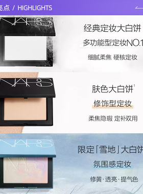 【自营】Nars/娜斯定妆大白饼蜜粉饼不卡粉细腻持久无垠雪地限定
