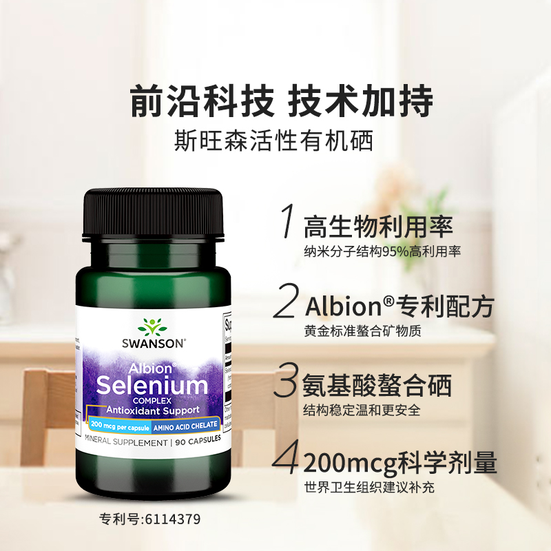 【自营】Swanson 斯旺森 硒片补硒 活性补硒片 200mcg - 图3