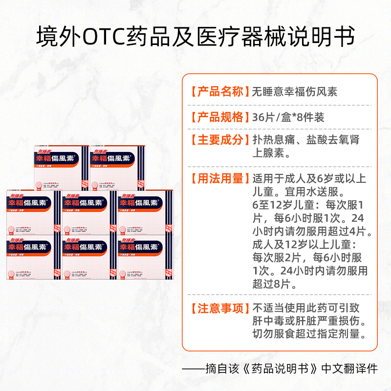 【自营】中国香港幸福无睡意幸福伤风素36片*8件缓解发烧头疼鼻塞