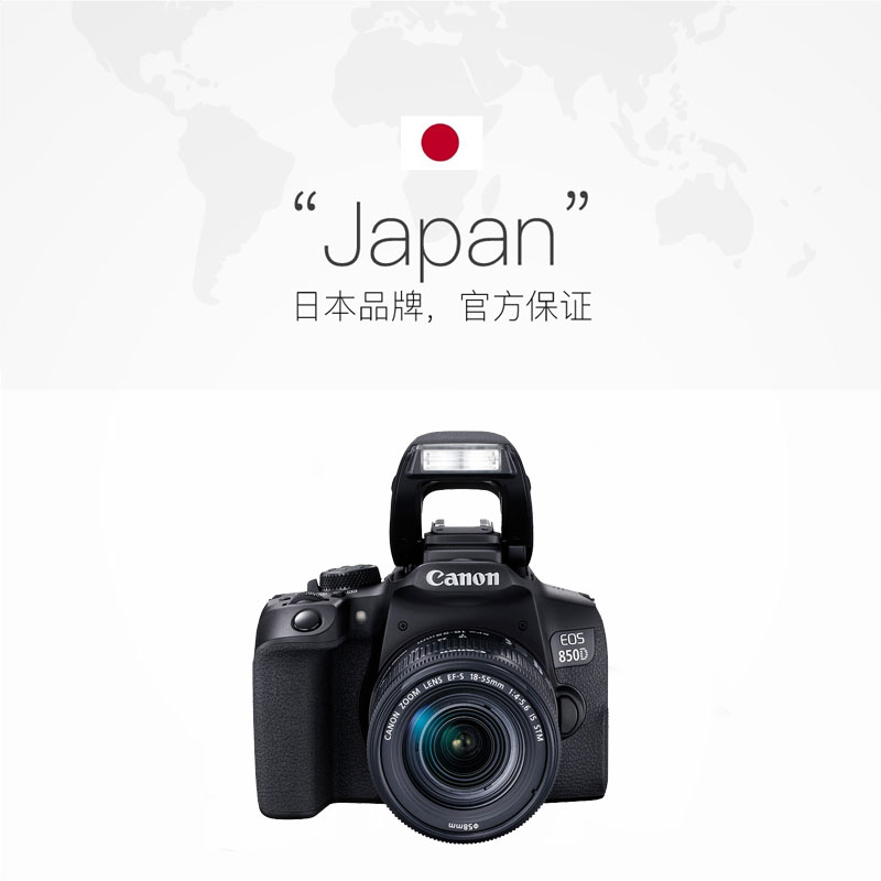 【自营】佳能/Canon EOS 850D 18-55 套机高清vlog专业单反相机 - 图2