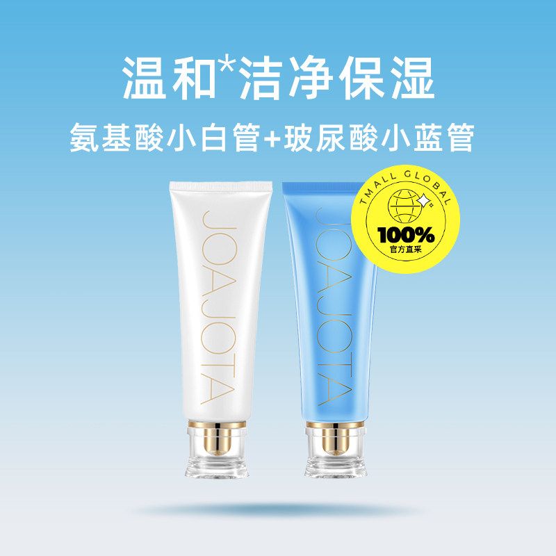 【自营】joajota氨基酸保湿洗面奶 天猫国际自营全球超级店洁面