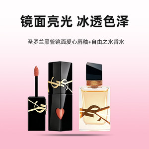 【自营】YSL/圣罗兰爱心黑管镜面唇釉#610自由之水礼盒装女生礼物