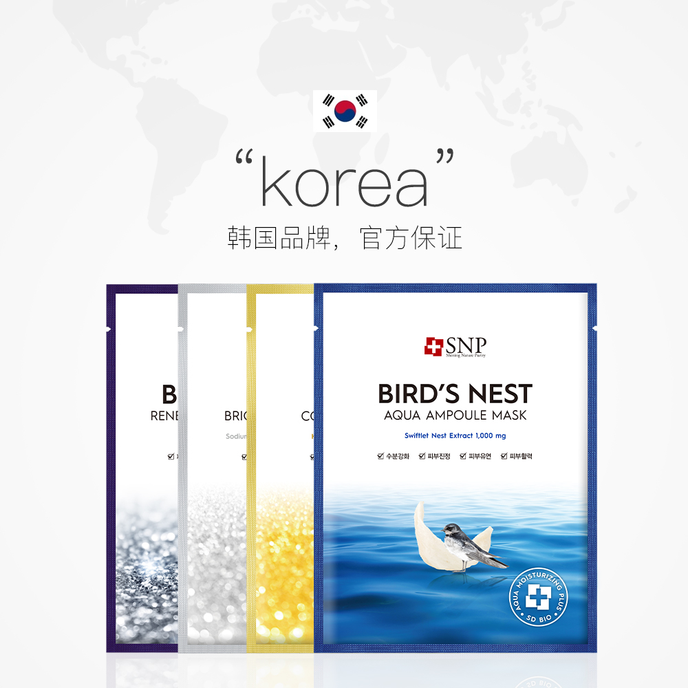 韩国SNP安瓶面膜海洋黄金补水温和滋养面膜胶原蛋白贴片女10片装