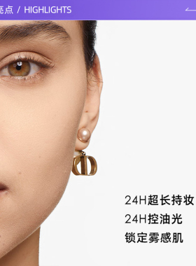 【自营】Dior/迪奥锁妆粉底液30ml 柔润亮泽/柔雾哑光 节日礼物