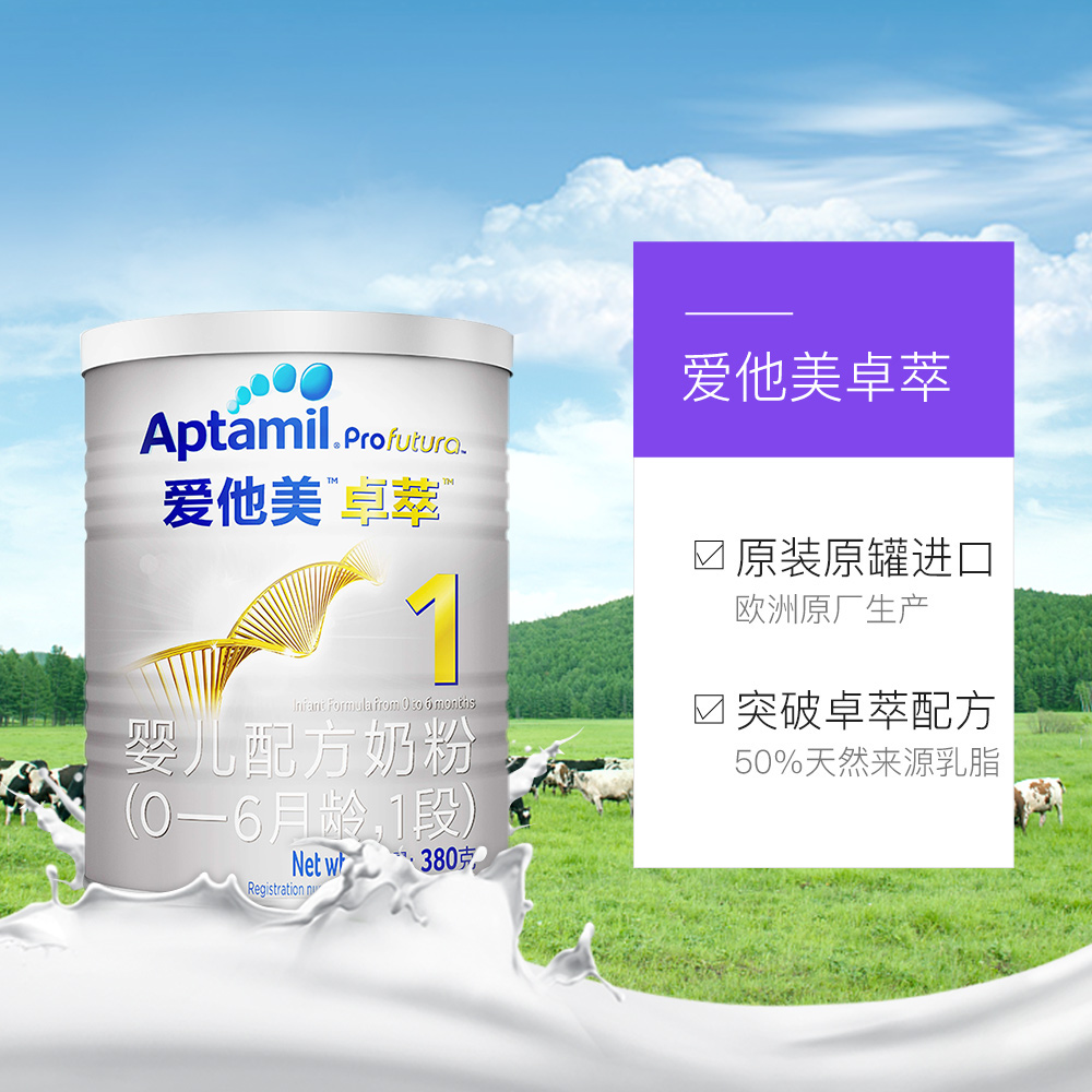 天猫国际进口超市Aptamil卓萃白金版 爱他美婴儿宝宝配方奶粉1段380进口荷兰新生儿3