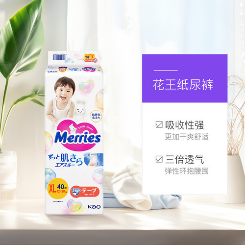 【自营】日本花王妙而舒Merries超薄透气婴儿宝纸尿裤尿不湿XL40 - 图0