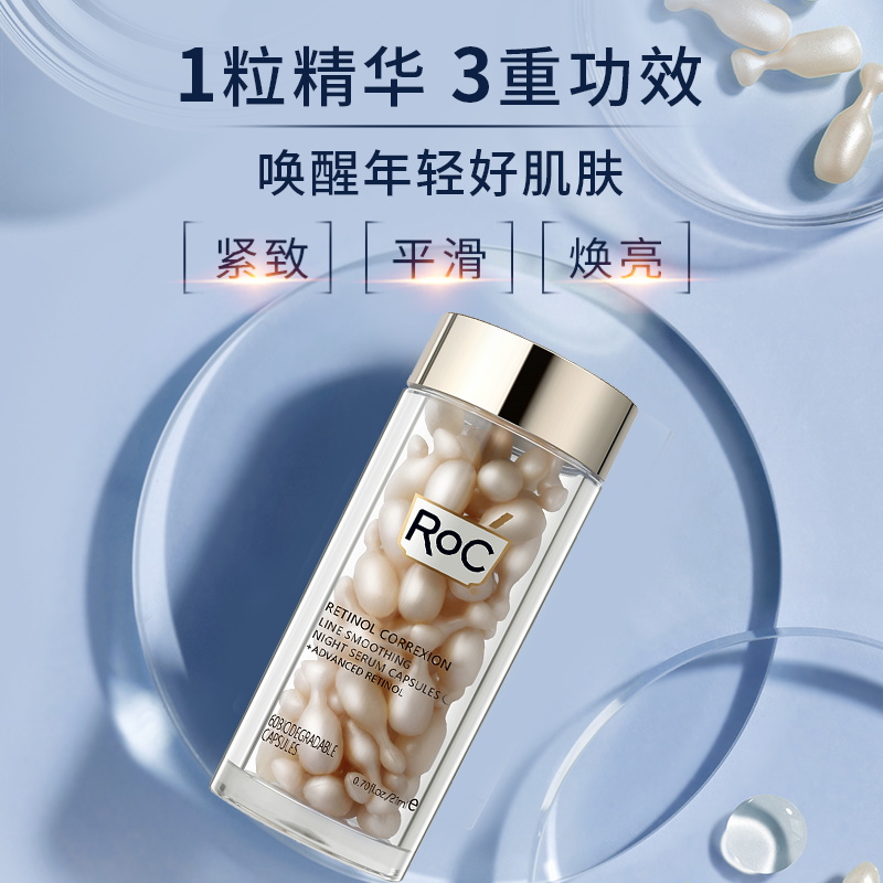 【自营】ROC若珂视黄醇夜间a醇油胶囊精华液金胶敏感肌适用保湿