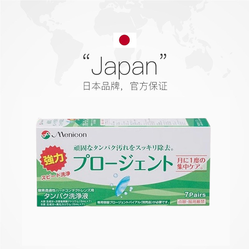 【自营】Menicon美尼康硬镜护理液除蛋白AB液7组深层清洁,淘宝优惠券,粉丝福利购,淘宝优惠卷