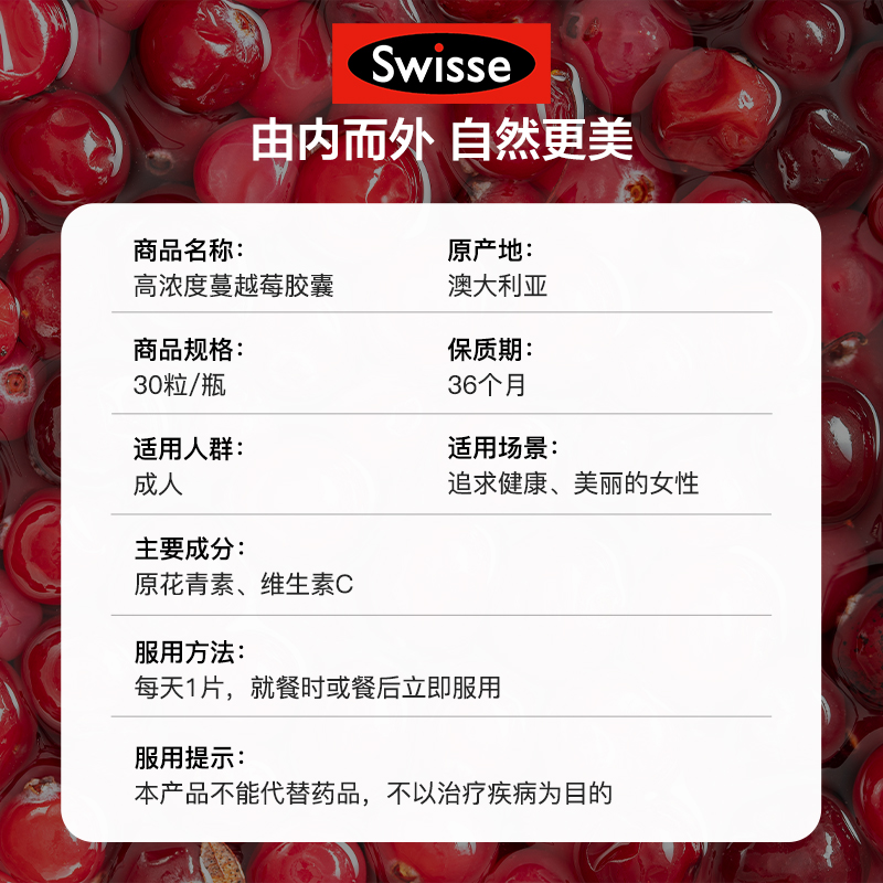 Swisse斯维诗 高浓度蔓越莓胶囊25000mg 30粒/瓶 - 图3