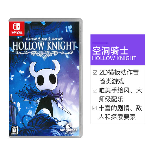 【自营】任天堂Nintendo Switch 空洞骑士 游戏卡带 日版 中文