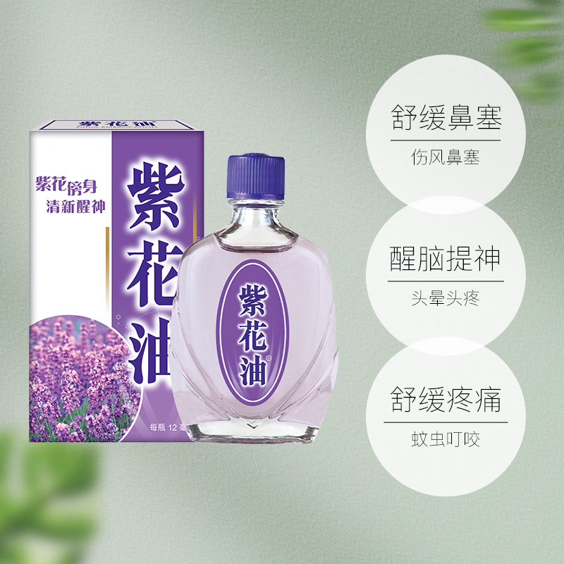 【自营】华星紫花油提神晕车呕吐头痛蚊虫叮咬止痒清凉油12ml*6件
