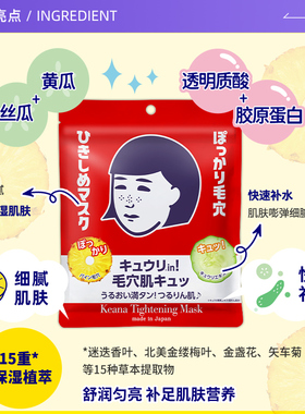 【自营】石泽研究所紧致肌肤光滑毛孔补水保湿面膜抚子新品滋润