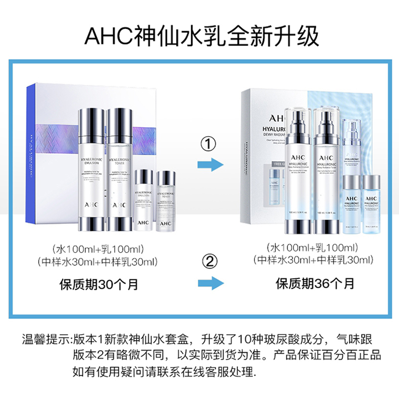 天猫国际进口超市【正品自营】韩国AHC爱和纯小神仙水套装透明质酸温和补水保湿1