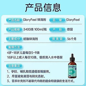 GloryFeel液体锌补充剂3400滴量贩装[10元优惠券]-寻折猪