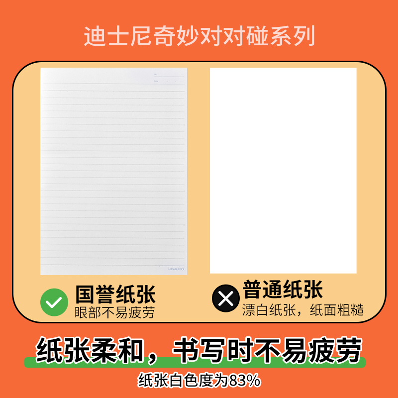 【自营】日本kokuyo国誉迪士尼奇妙对对碰系列无线装订本简约大学生考研笔记本子记事本文具小本学习作业 - 图3