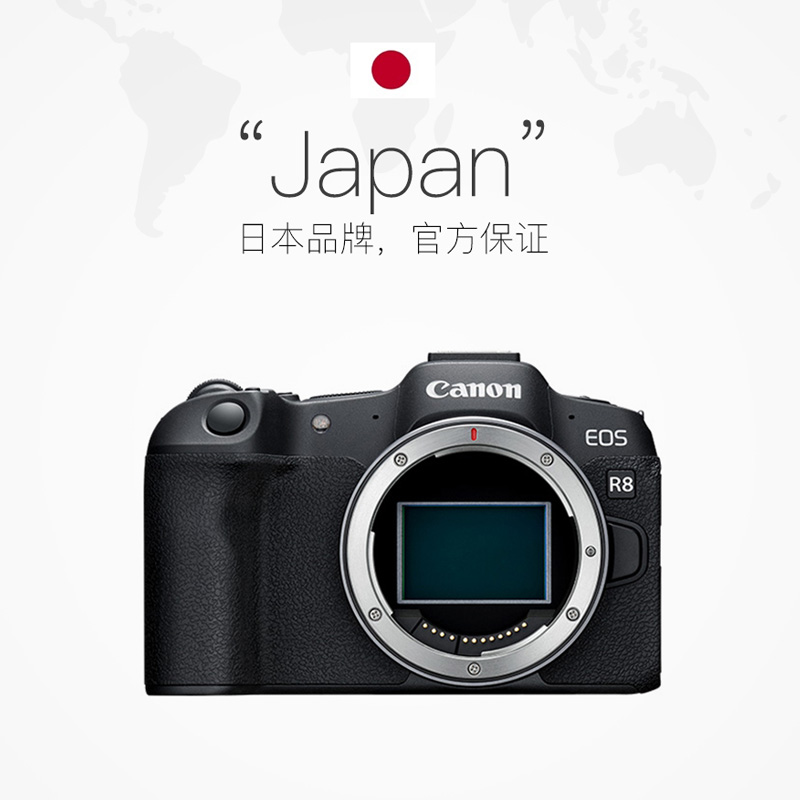 【自营】Canon/佳能 EOS R8 相机单机身全画幅专业微单高清4KVlog - 图3