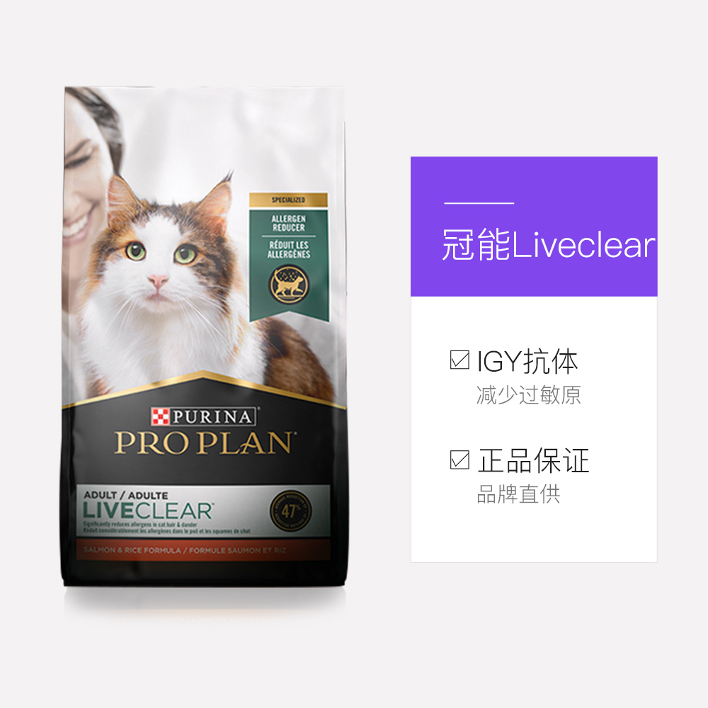 【自营】普瑞纳冠能LiveClear三文鱼配方全价猫粮3.18kg临期24-11 - 图3