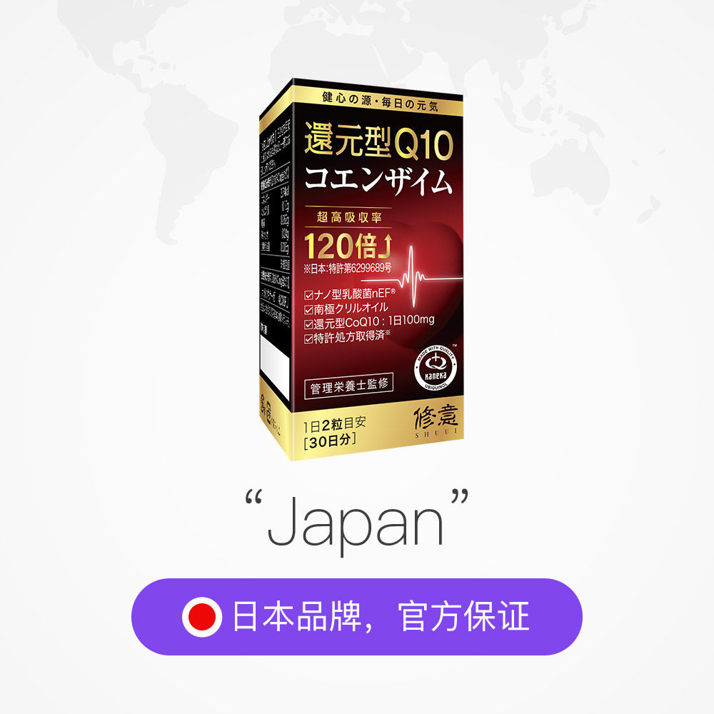  天猫国际自营全球超级店辅酶Q10