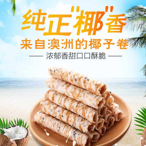 【自营】Tropical fields原味脆椰蛋卷265g*2袋进口零食椰子卷 - 图0