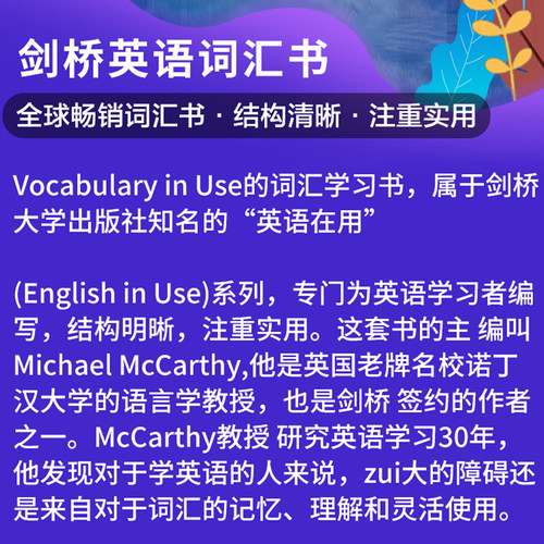 【自营】剑桥英语词汇 English vocabulary in Use 初中英语词汇 英语语法 englishvocabularyinuse 初中高级4册 新高中英语词汇 - 图1