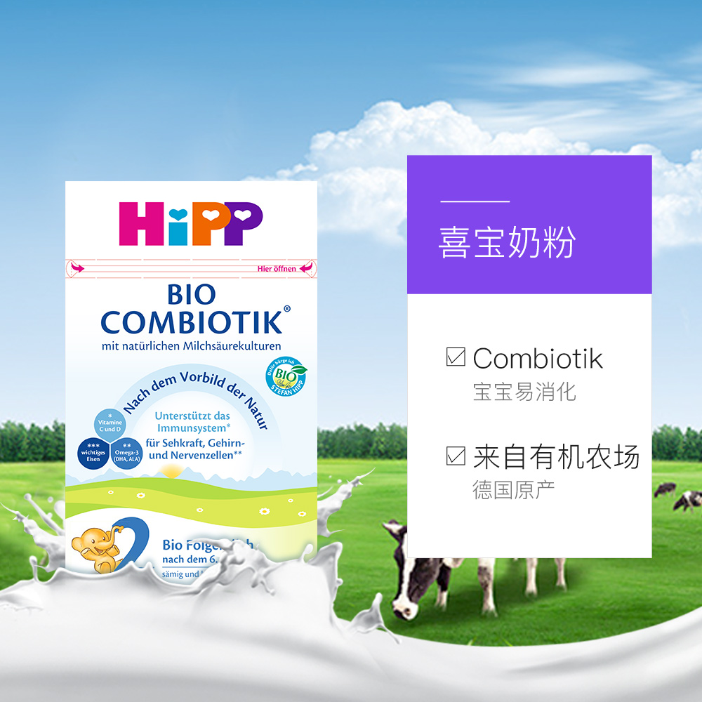 天猫国际进口超市德国喜宝HiPP有机益生菌配方奶粉2段600g 6-10个月3