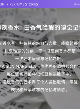 梅森马吉拉香水慵懒周末温暖壁炉