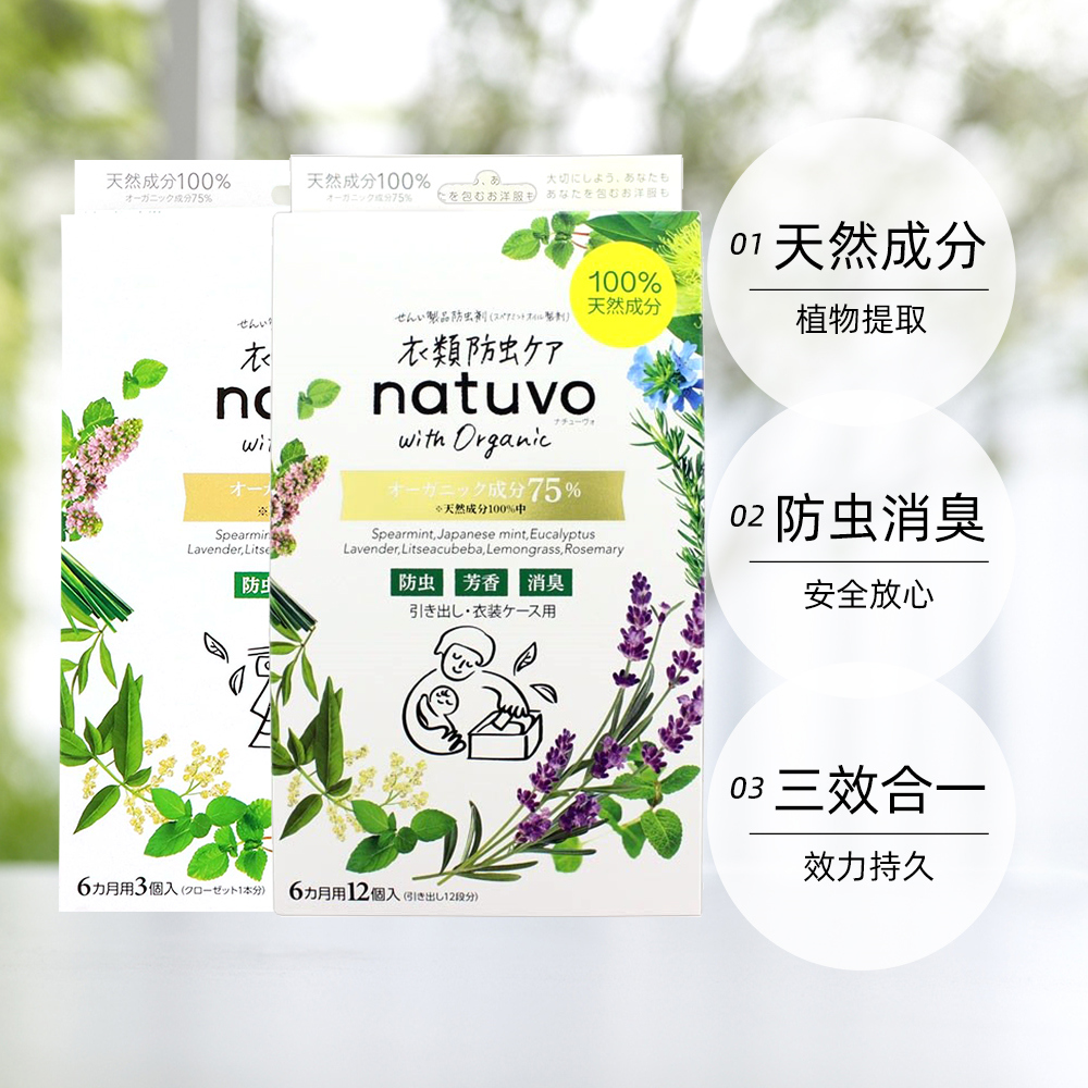 【自营】安速natuvo除螨包防虫剂天然防霉防潮清新花香祛除异味 - 图3