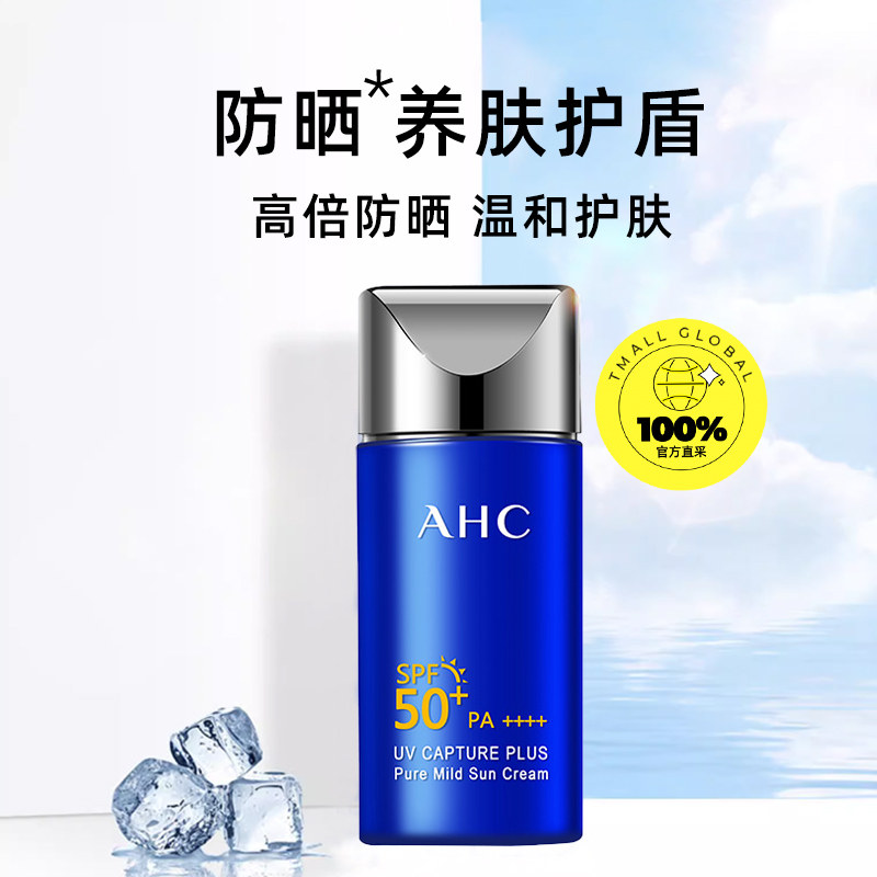  天猫国际自营全球超级店防晒霜