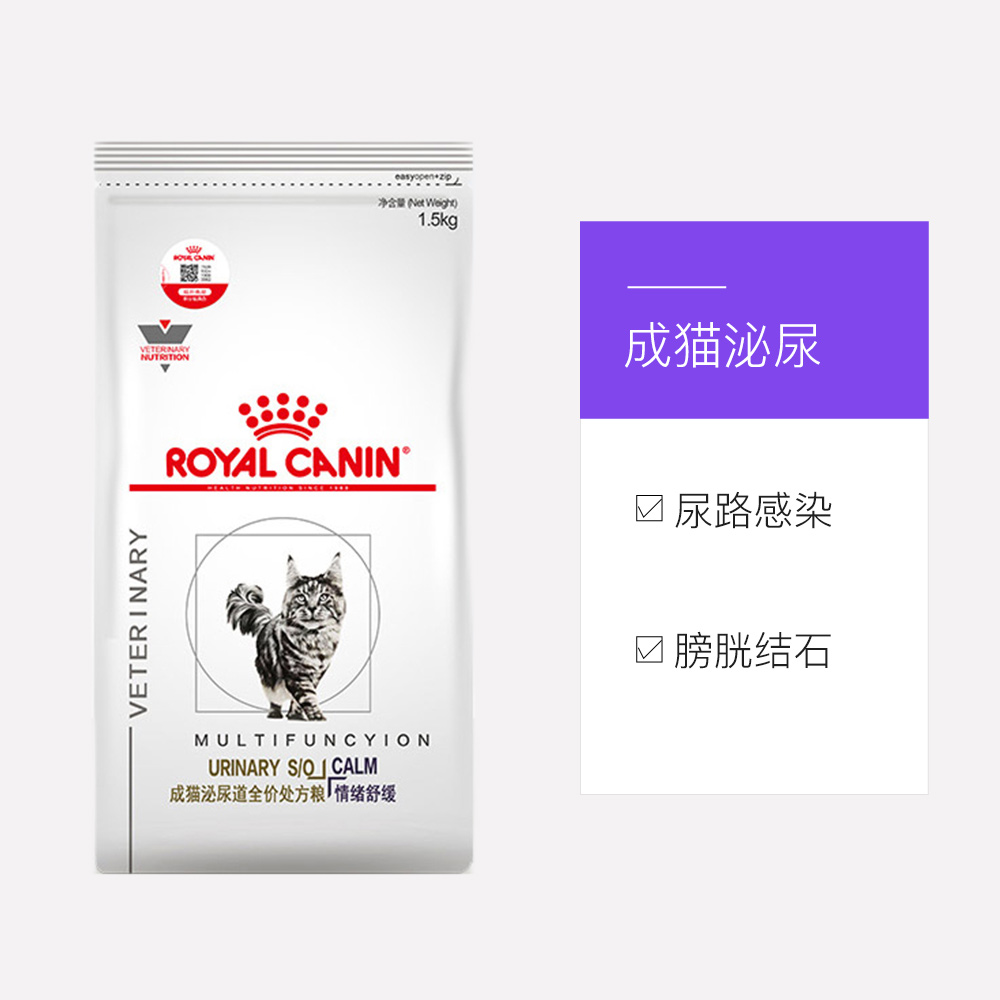 皇家猫粮泌尿道处方猫粮MUC34猫咪宠物1.5kg舒缓情绪配方-图3