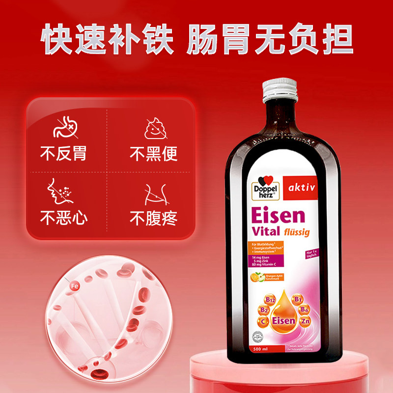 【自营】德国双心补铁口服液500ml铁剂女性孕妇贫血B族VC气色气血 - 图3